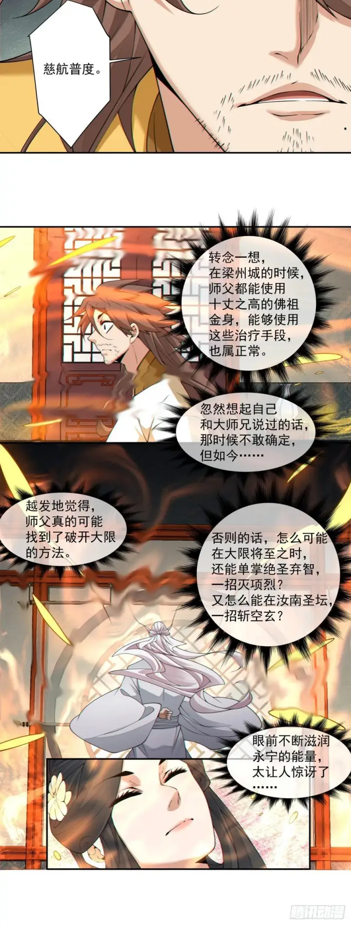 漫画《我的徒弟都是大反派》第四百零九回第17张图