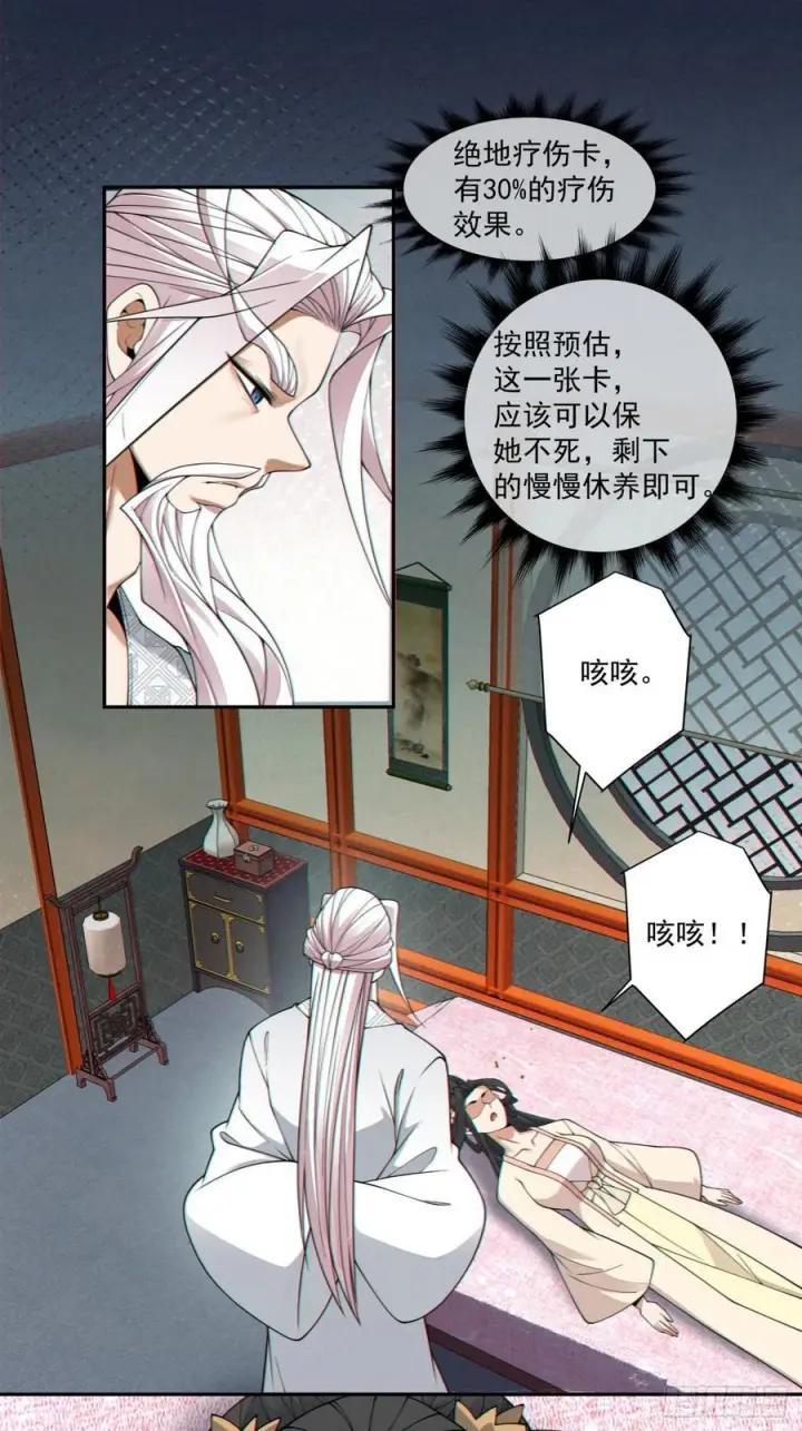 漫画《我的徒弟都是大反派》第四百零九回第18张图