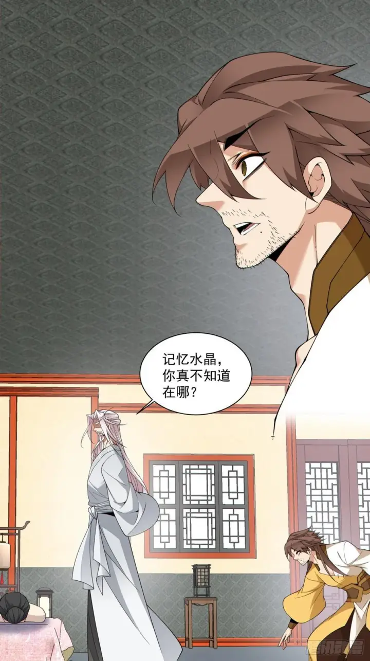 漫画《我的徒弟都是大反派》第四百零九回第2张图