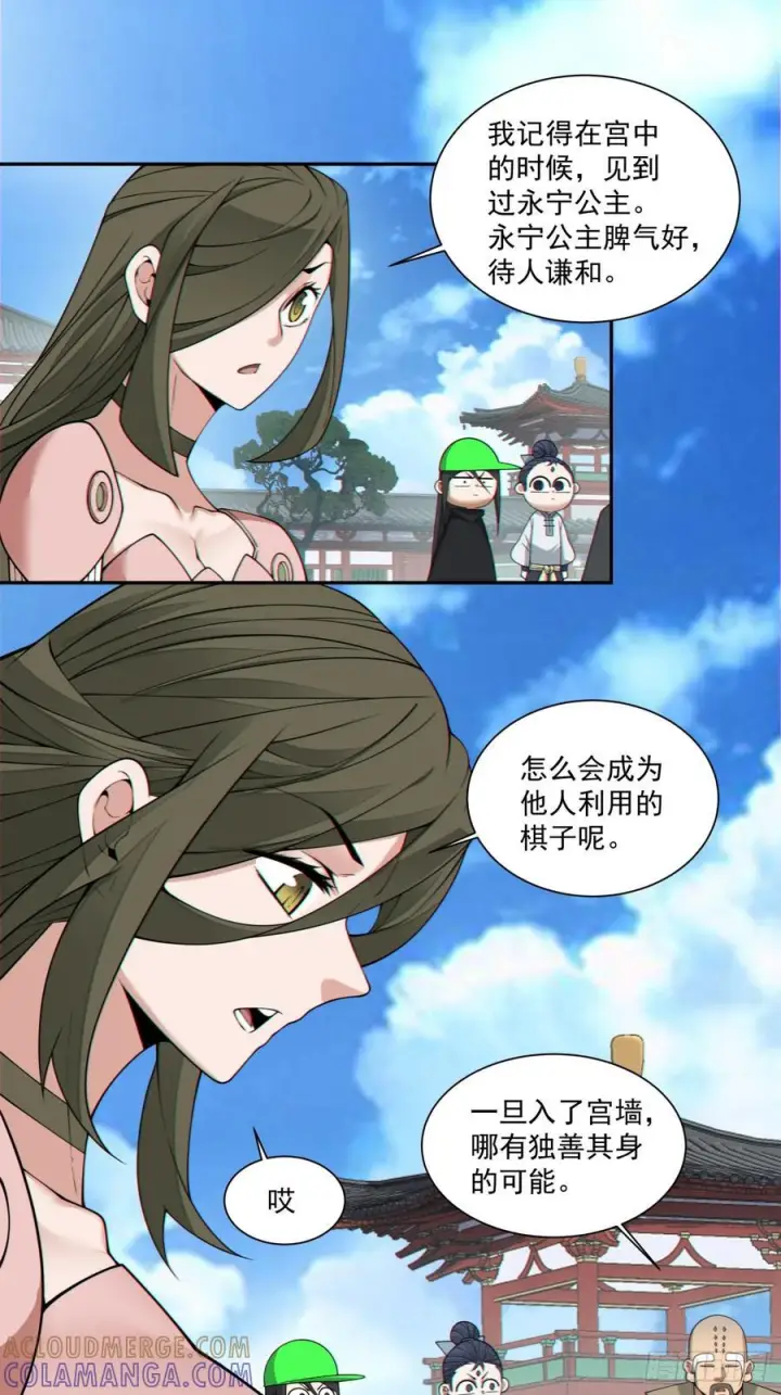 漫画《我的徒弟都是大反派》第四百零九回第22张图
