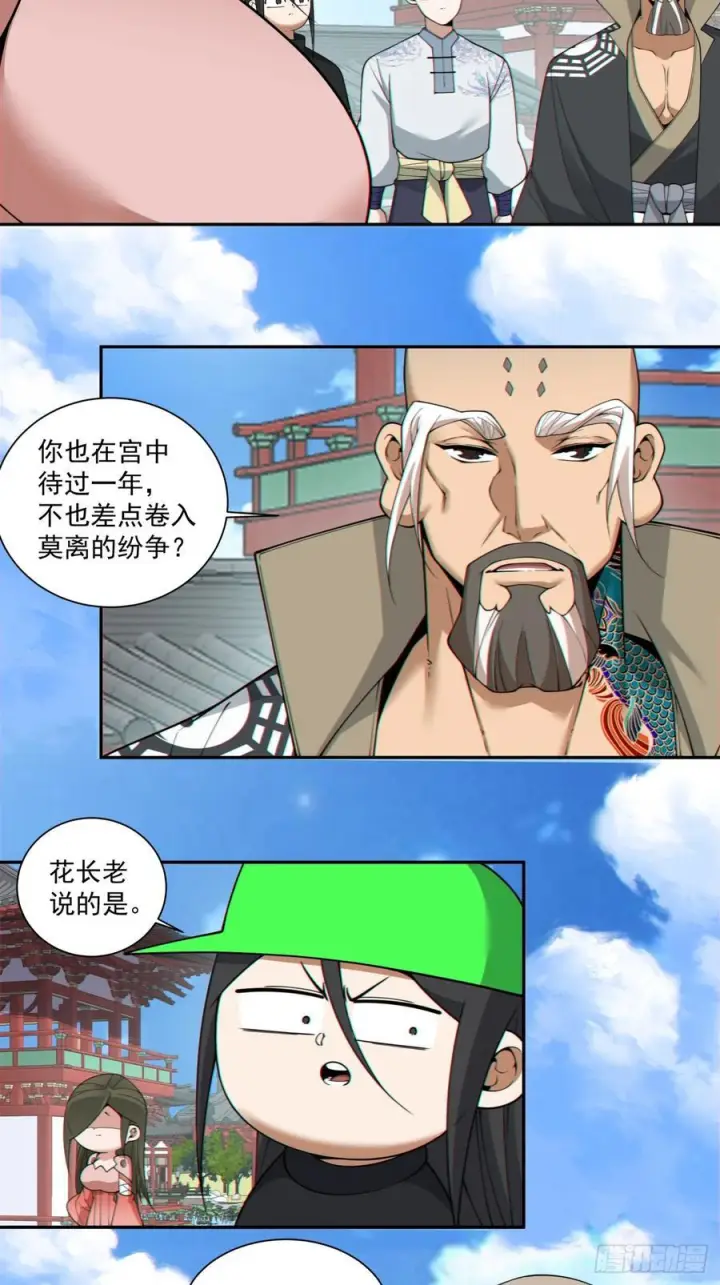 漫画《我的徒弟都是大反派》第四百零九回第23张图
