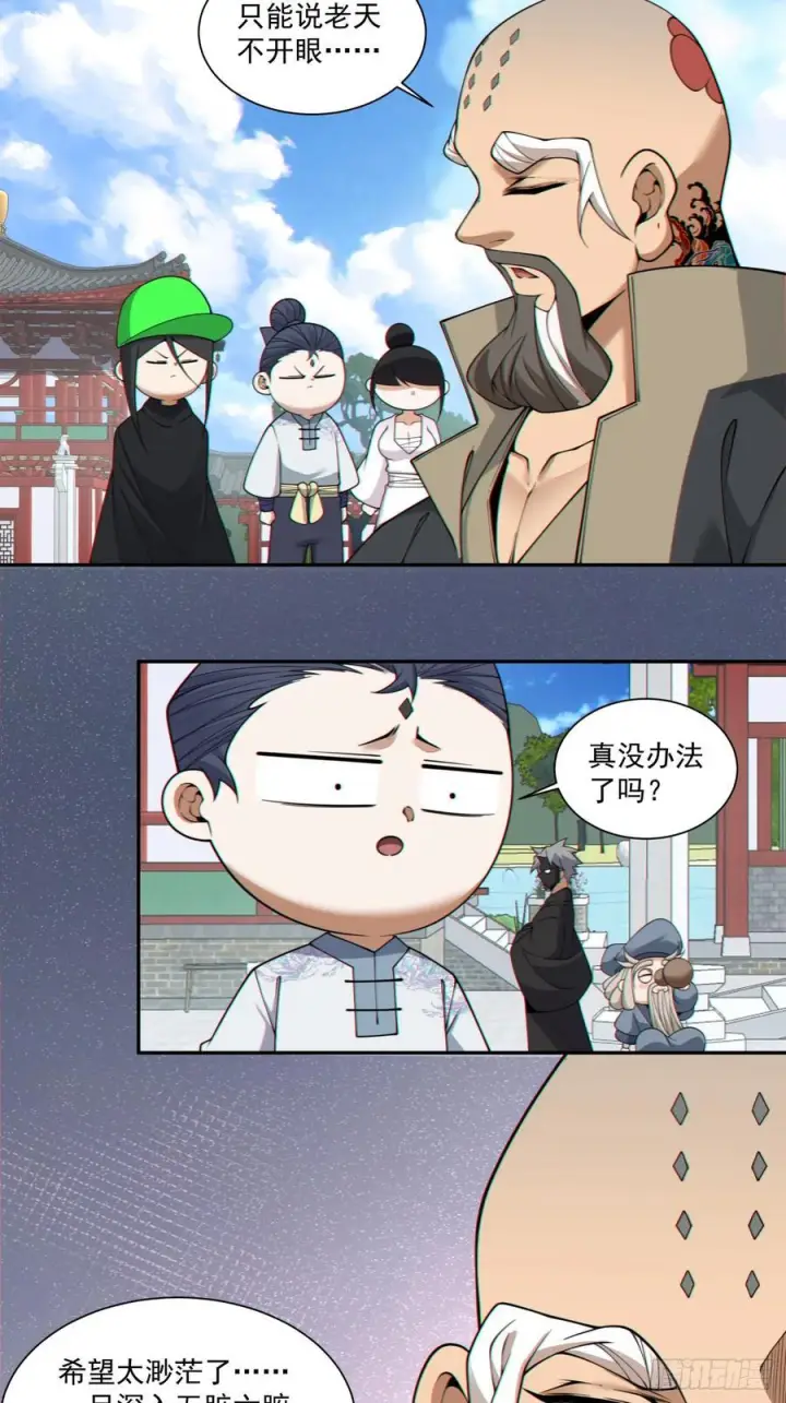 漫画《我的徒弟都是大反派》第四百零九回第24张图