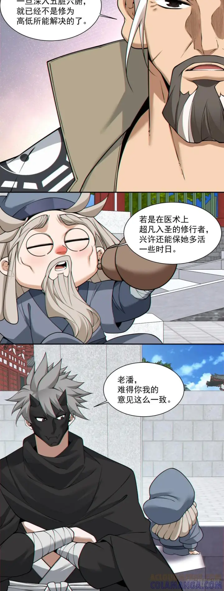 漫画《我的徒弟都是大反派》第四百零九回第25张图