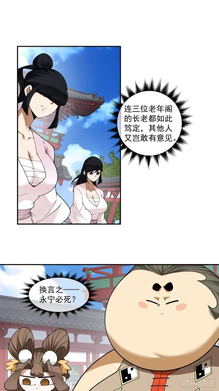 漫画《我的徒弟都是大反派》第四百零九回第26张图