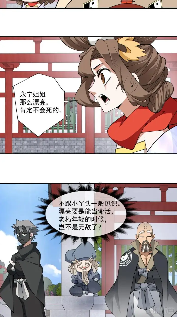漫画《我的徒弟都是大反派》第四百零九回第27张图