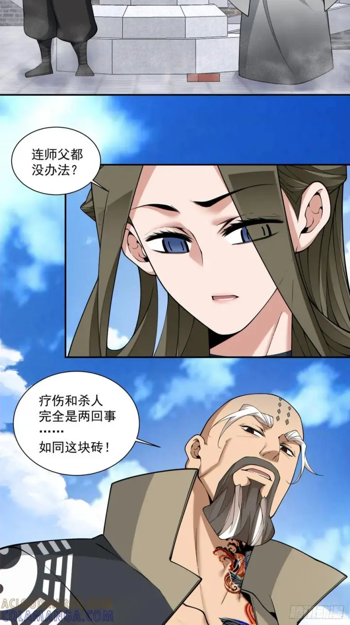 漫画《我的徒弟都是大反派》第四百零九回第28张图
