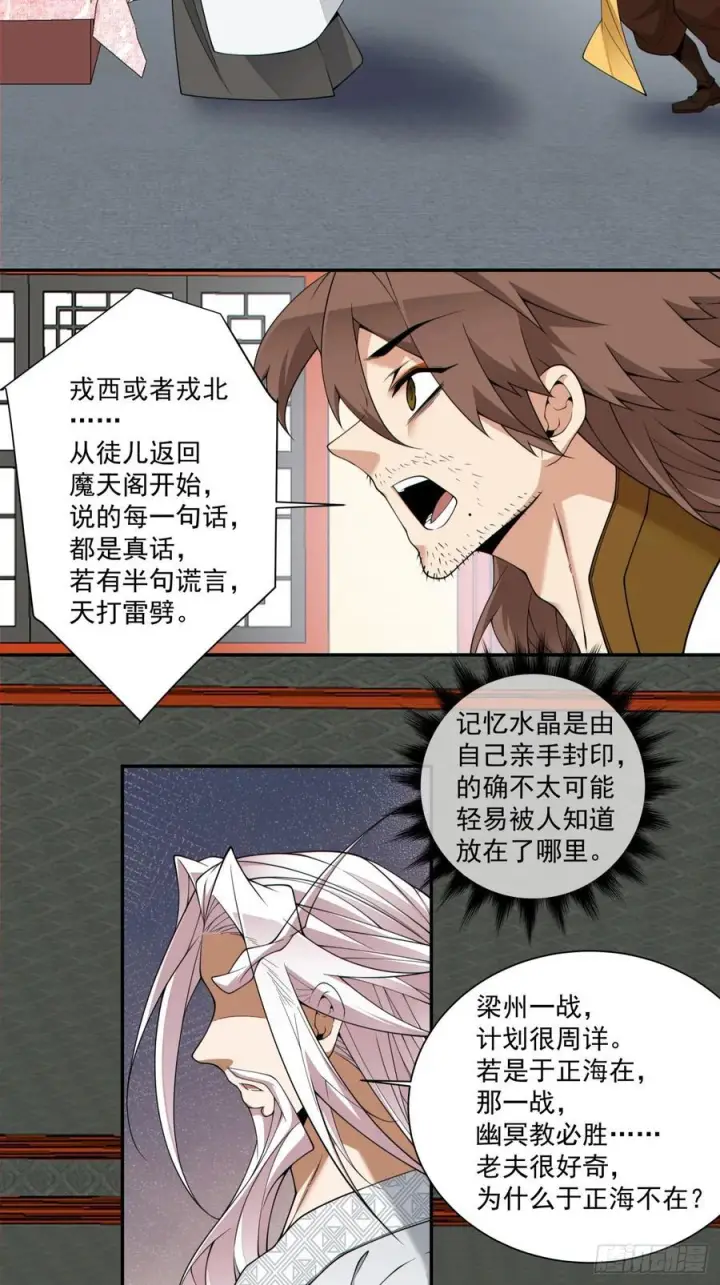 漫画《我的徒弟都是大反派》第四百零九回第3张图