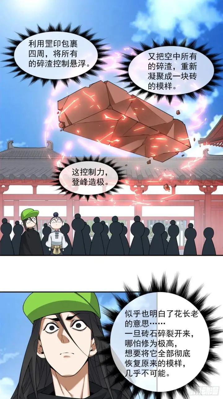漫画《我的徒弟都是大反派》第四百零九回第30张图