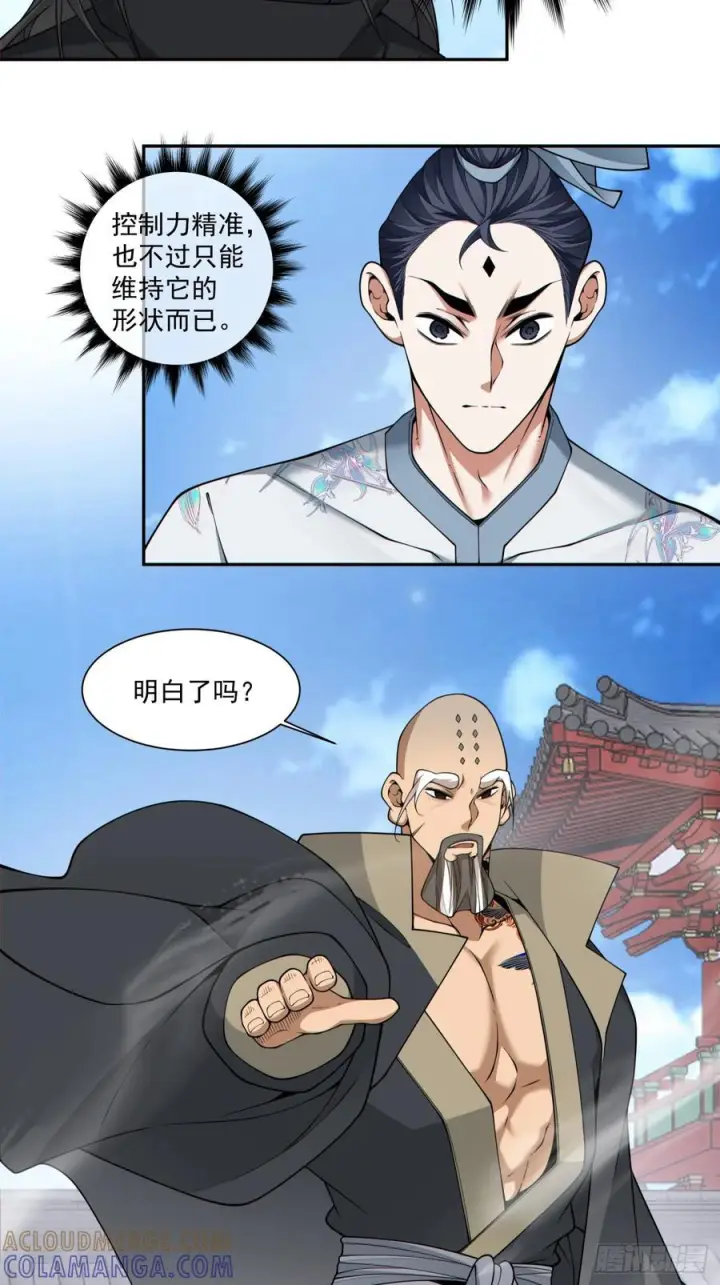 漫画《我的徒弟都是大反派》第四百零九回第31张图
