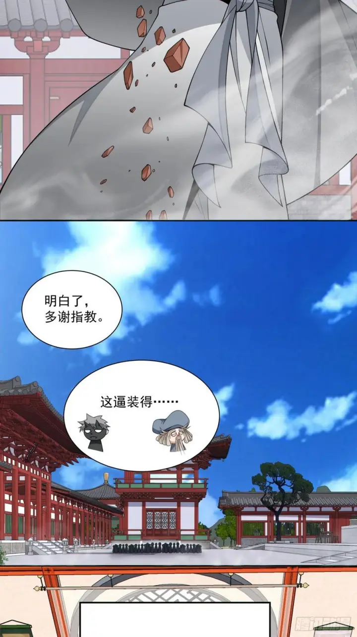 漫画《我的徒弟都是大反派》第四百零九回第32张图