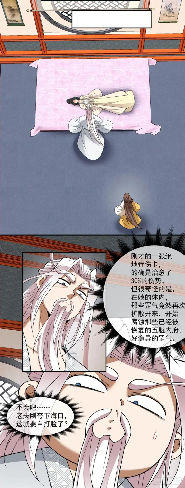 漫画《我的徒弟都是大反派》第四百零九回第33张图