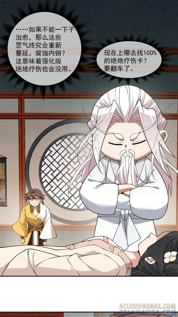 漫画《我的徒弟都是大反派》第四百零九回第34张图