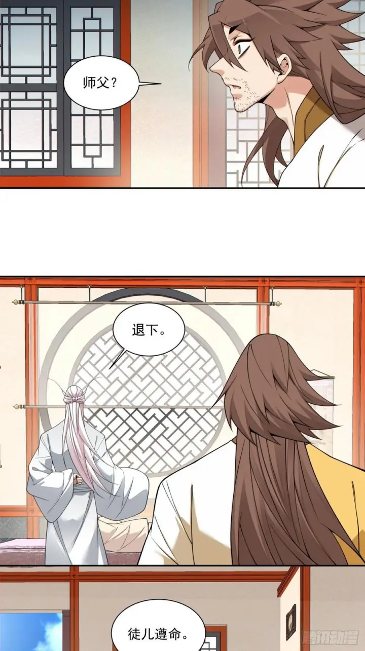 漫画《我的徒弟都是大反派》第四百零九回第35张图