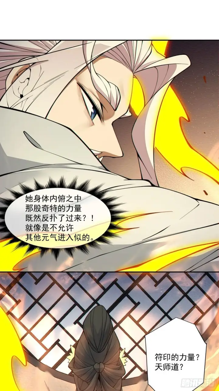 漫画《我的徒弟都是大反派》第四百零九回第38张图