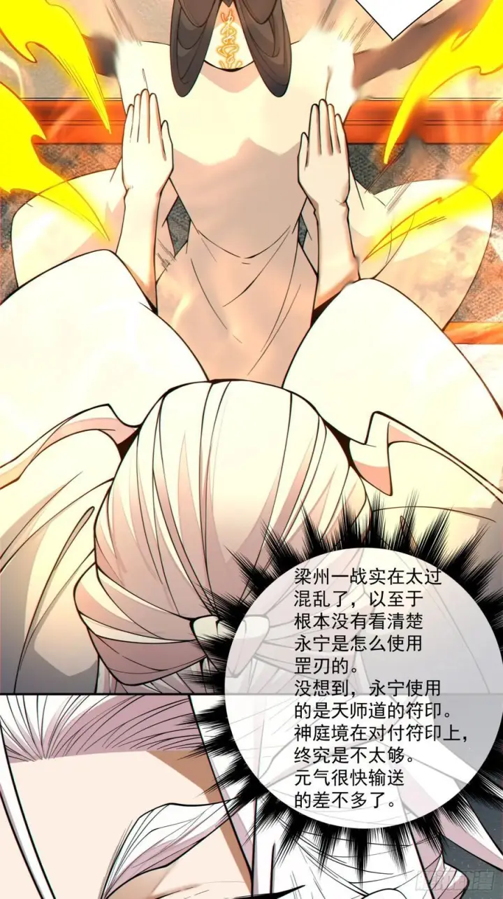 漫画《我的徒弟都是大反派》第四百零九回第39张图