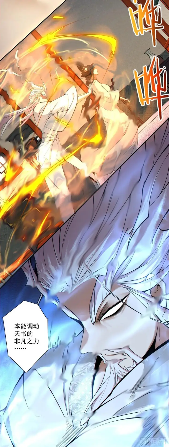 漫画《我的徒弟都是大反派》第四百零九回第41张图