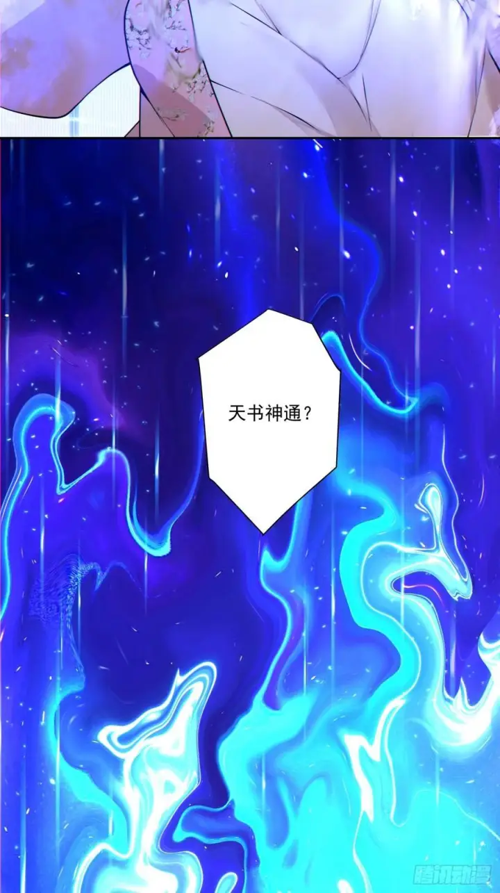 漫画《我的徒弟都是大反派》第四百零九回第44张图