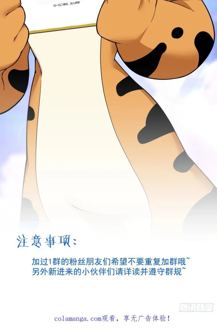 漫画《我的徒弟都是大反派》第四百零九回第47张图
