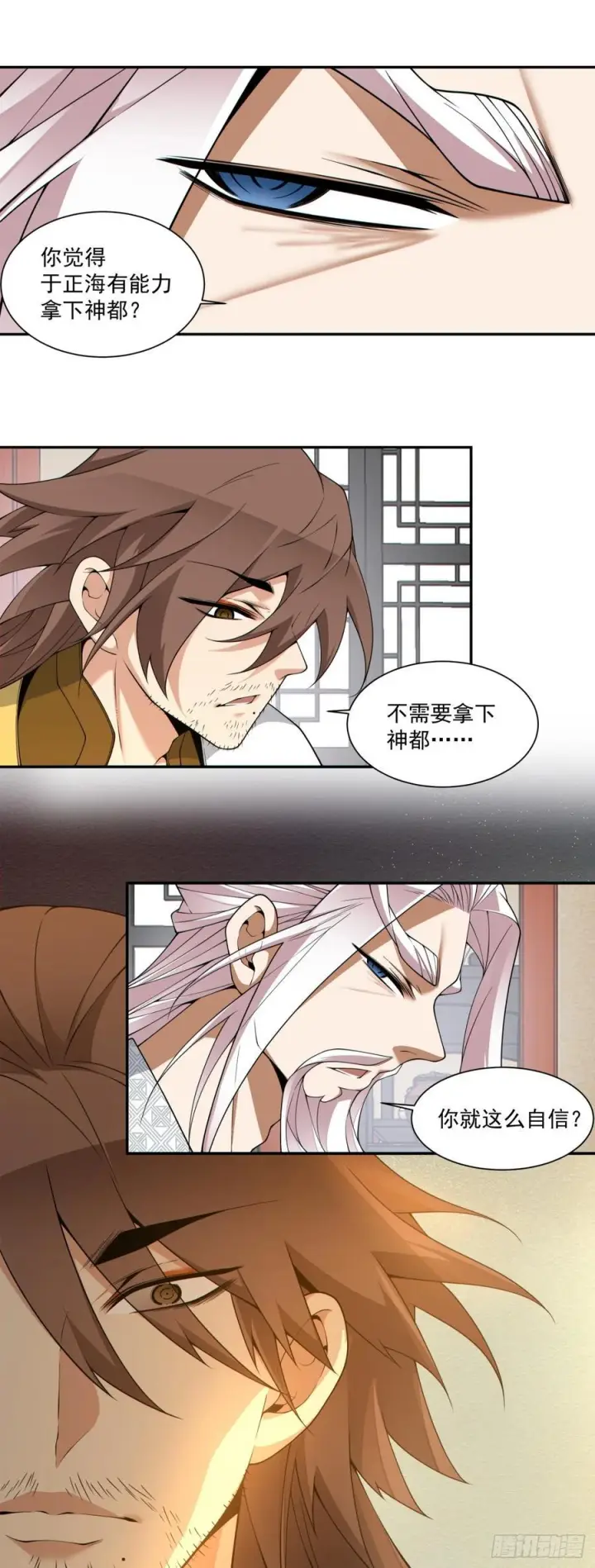 漫画《我的徒弟都是大反派》第四百零九回第5张图