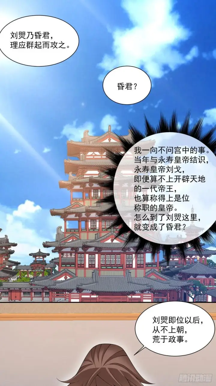 漫画《我的徒弟都是大反派》第四百零九回第6张图