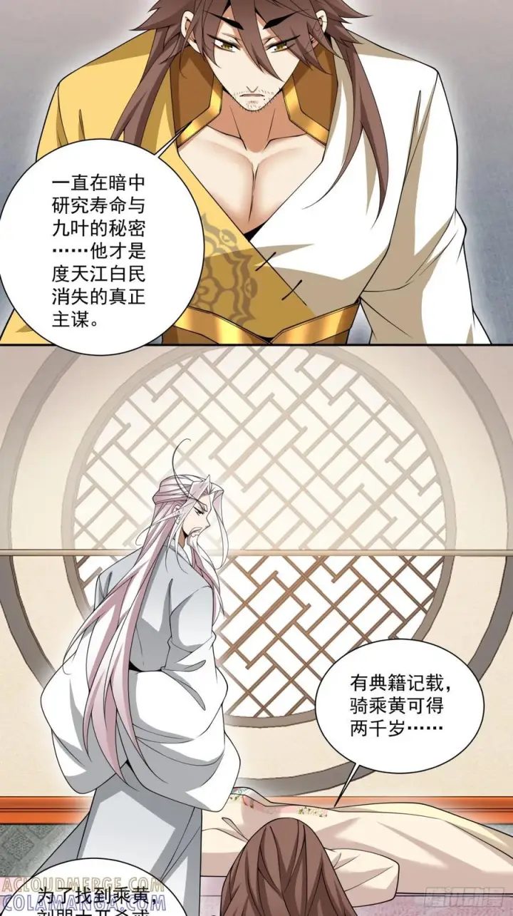 漫画《我的徒弟都是大反派》第四百零九回第7张图