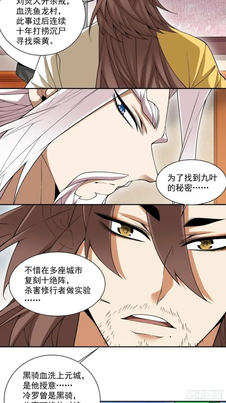 漫画《我的徒弟都是大反派》第四百零九回第8张图