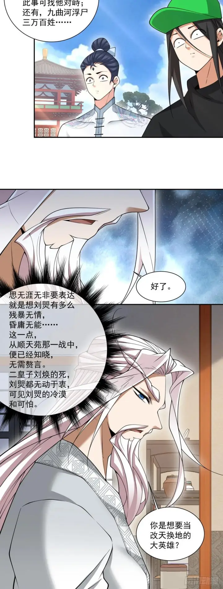 漫画《我的徒弟都是大反派》第四百零九回第9张图