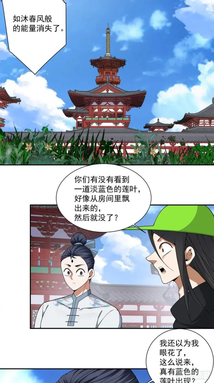 漫画《我的徒弟都是大反派》第四百一十回第11张图