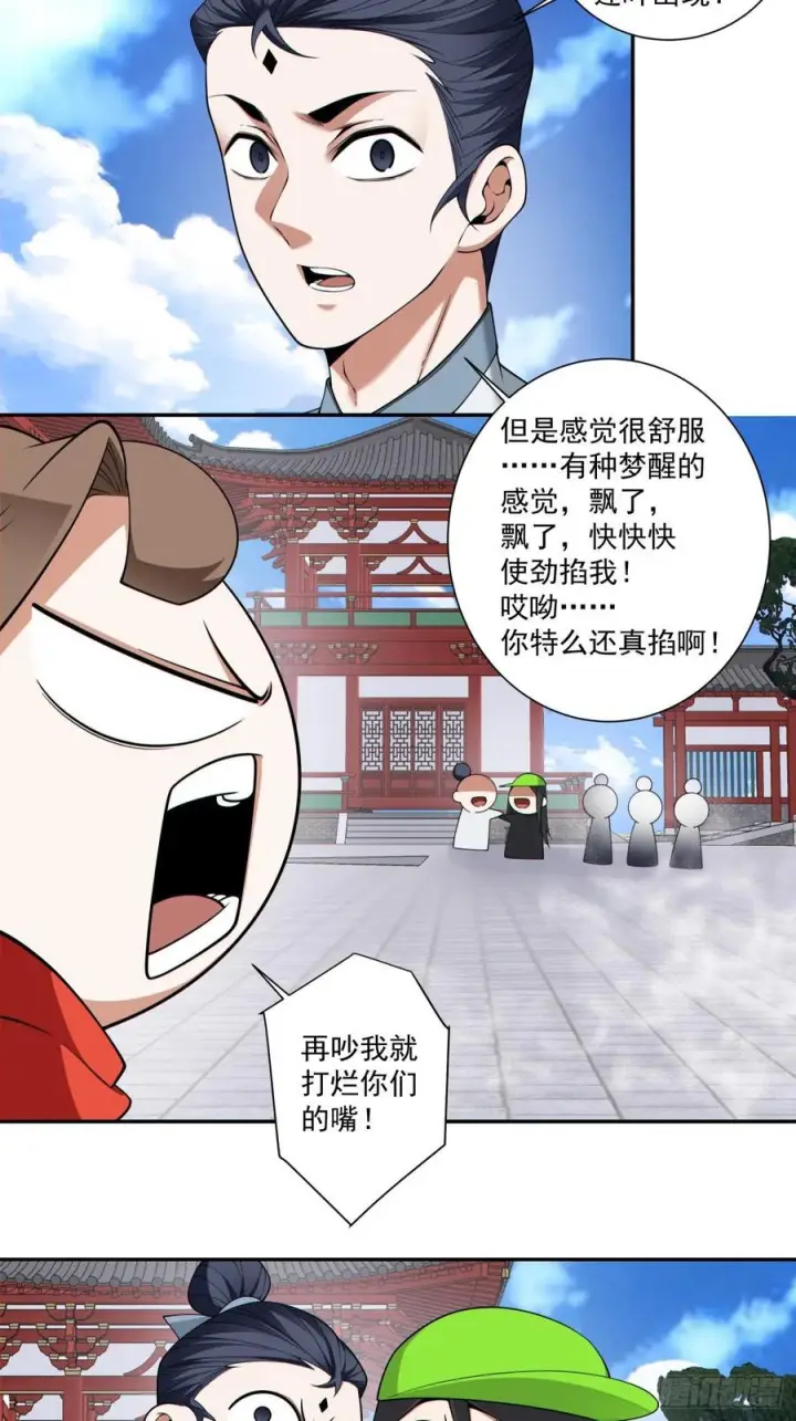 漫画《我的徒弟都是大反派》第四百一十回第12张图