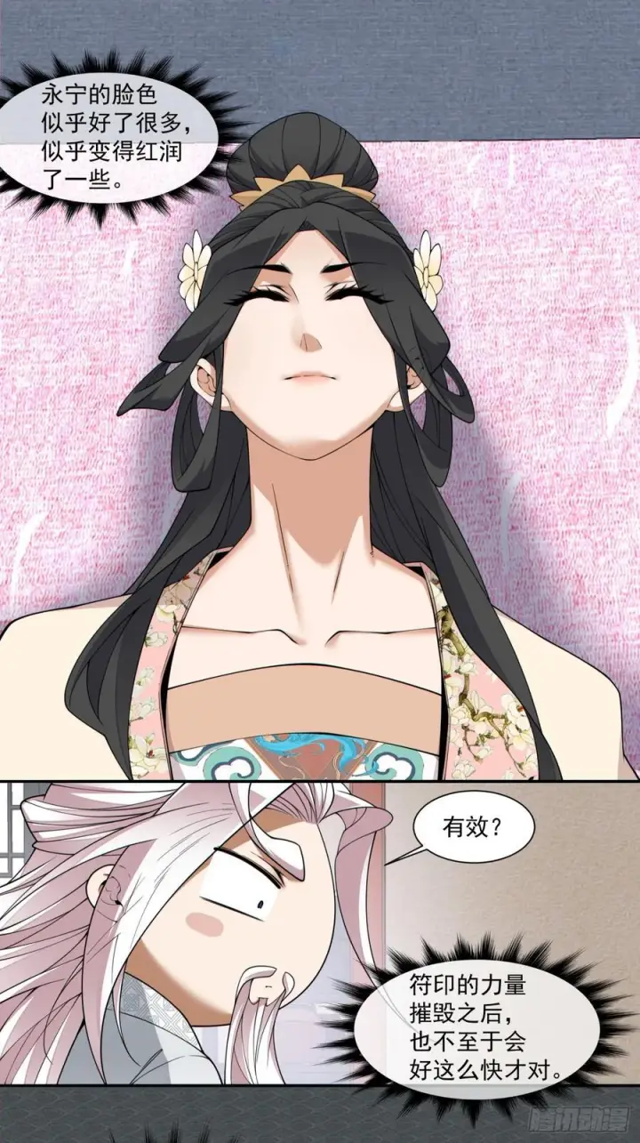 漫画《我的徒弟都是大反派》第四百一十回第14张图