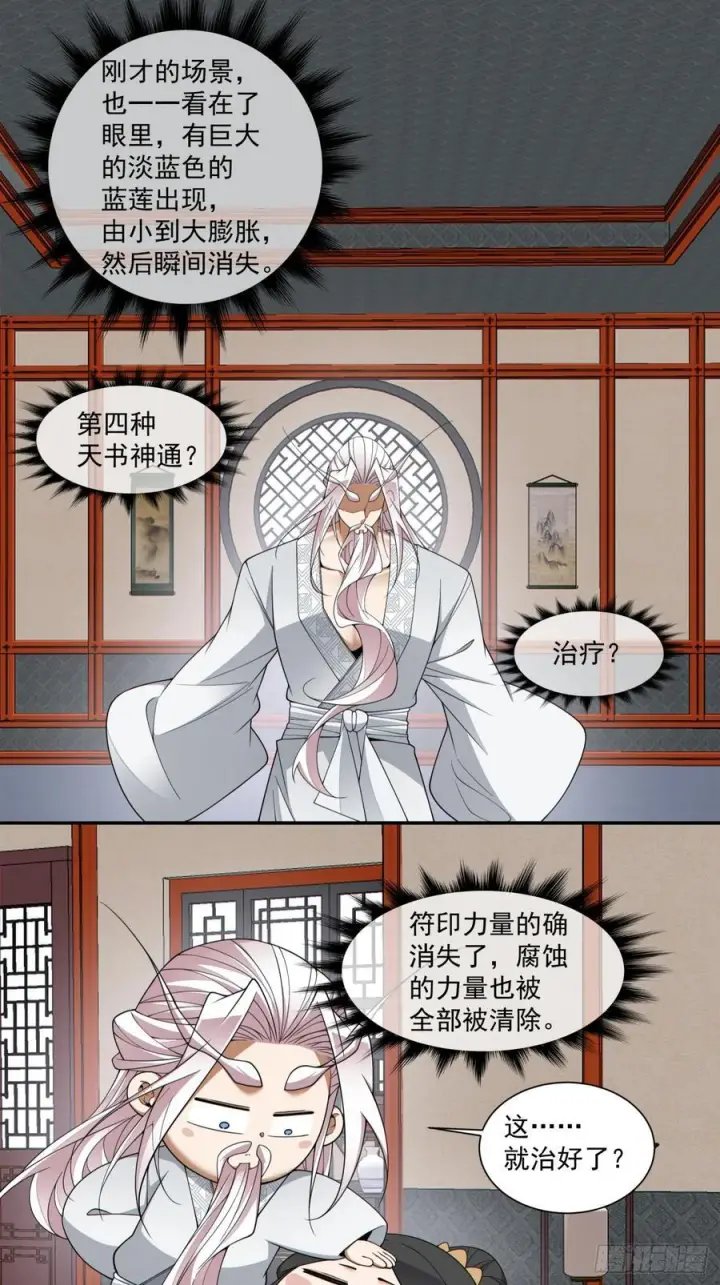 漫画《我的徒弟都是大反派》第四百一十回第15张图