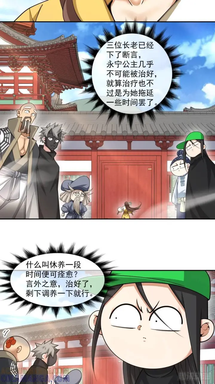 漫画《我的徒弟都是大反派》第四百一十回第19张图
