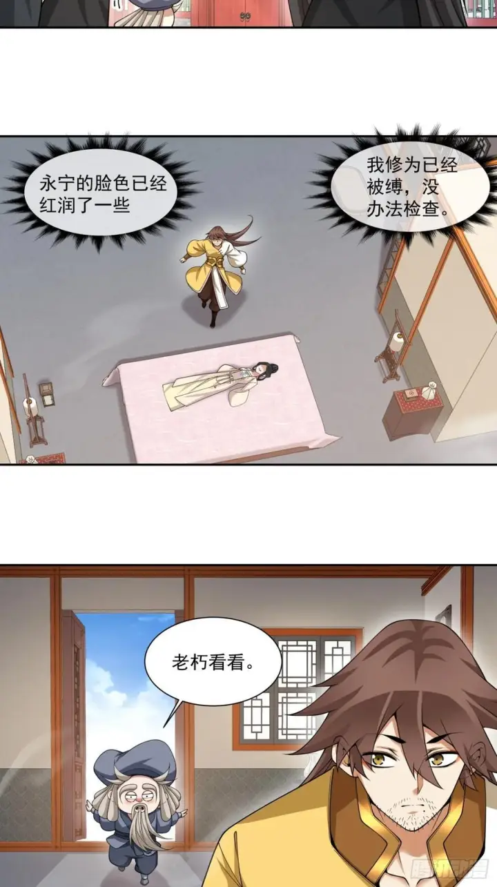 漫画《我的徒弟都是大反派》第四百一十回第20张图