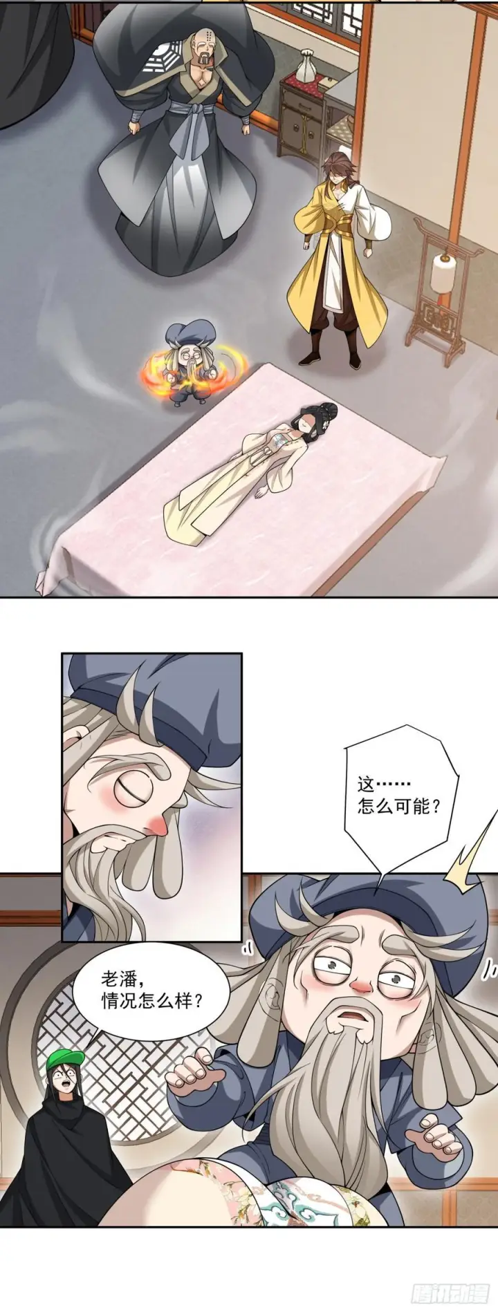 漫画《我的徒弟都是大反派》第四百一十回第21张图