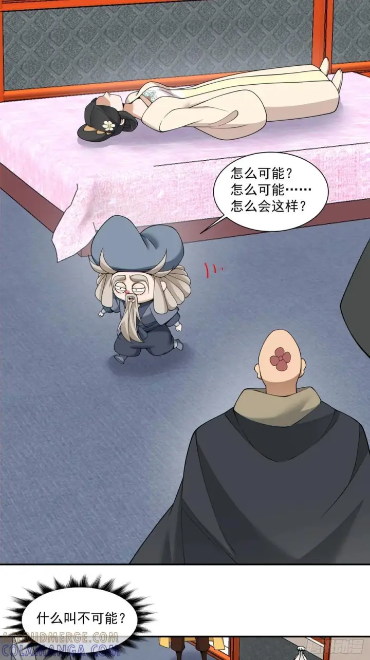 漫画《我的徒弟都是大反派》第四百一十回第22张图
