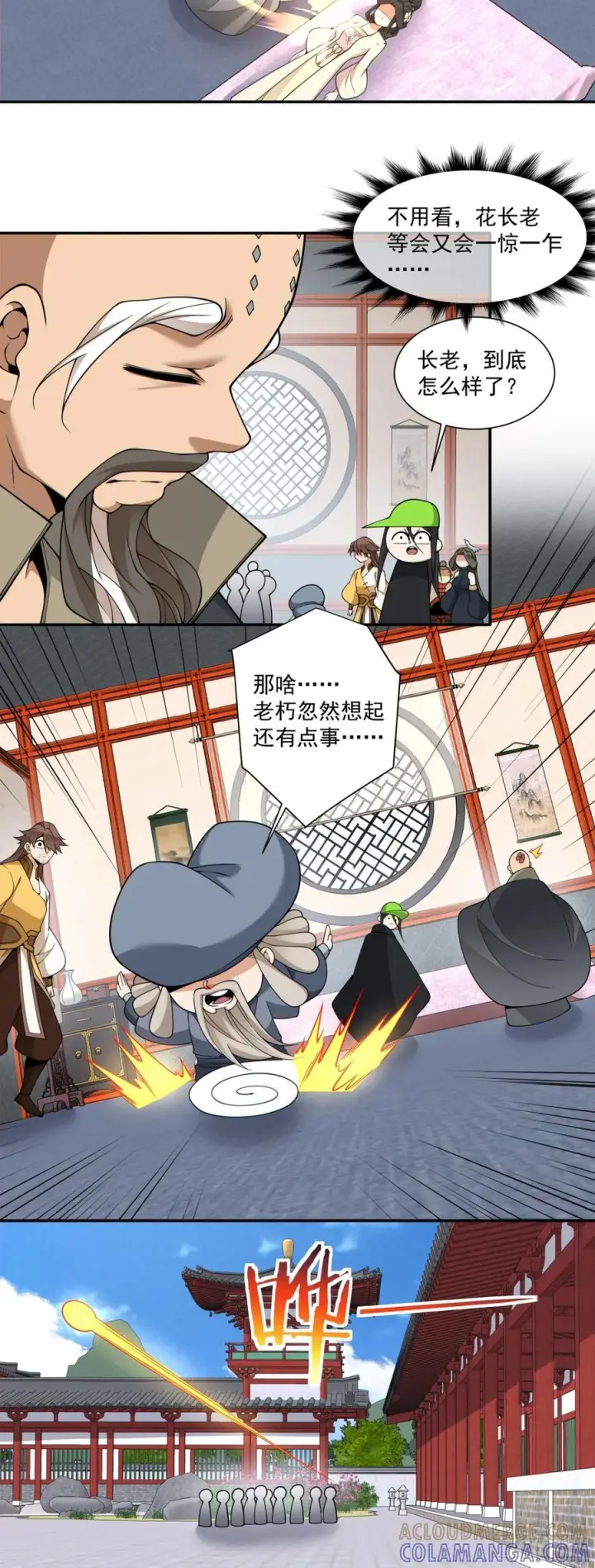 漫画《我的徒弟都是大反派》第四百一十回第25张图