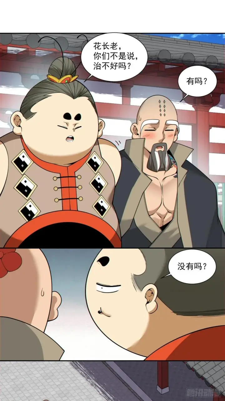 漫画《我的徒弟都是大反派》第四百一十回第30张图
