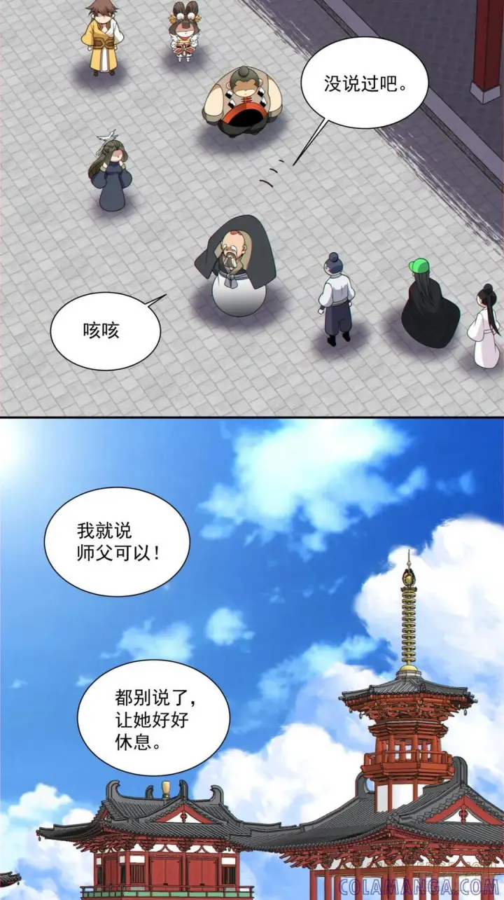 漫画《我的徒弟都是大反派》第四百一十回第31张图