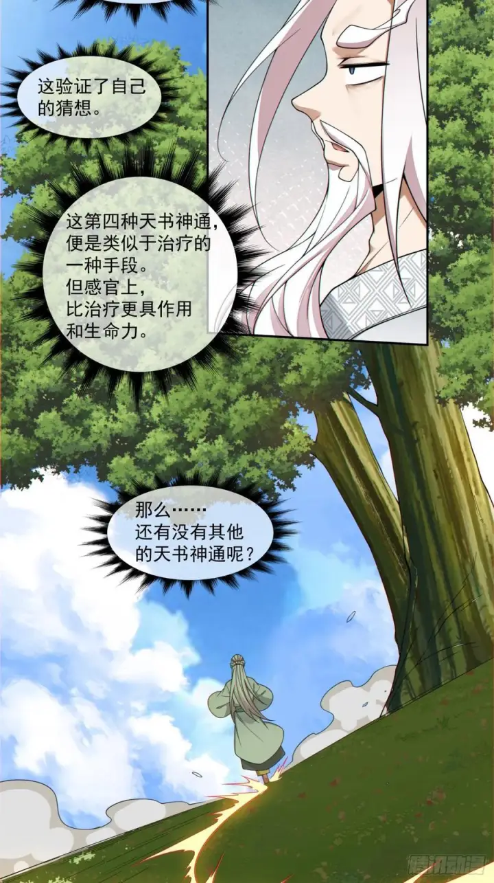 漫画《我的徒弟都是大反派》第四百一十回第35张图