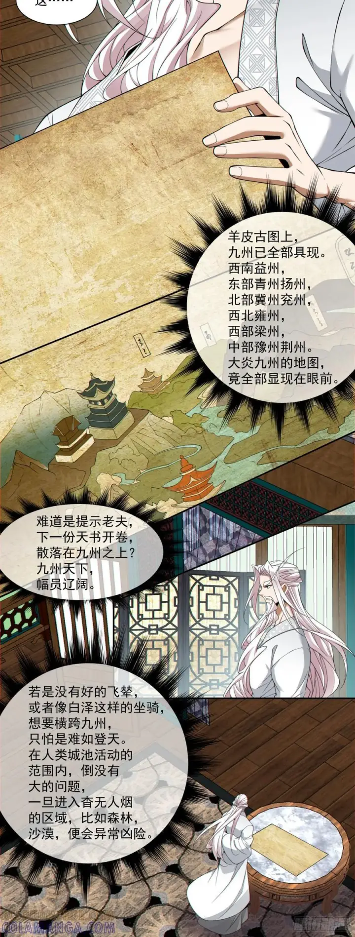漫画《我的徒弟都是大反派》第四百一十回第37张图