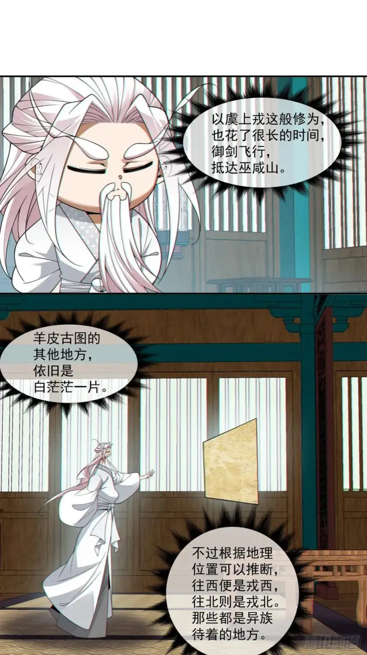 漫画《我的徒弟都是大反派》第四百一十回第38张图