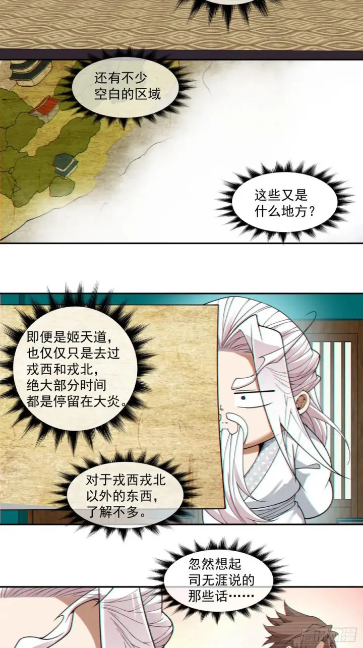 漫画《我的徒弟都是大反派》第四百一十回第39张图