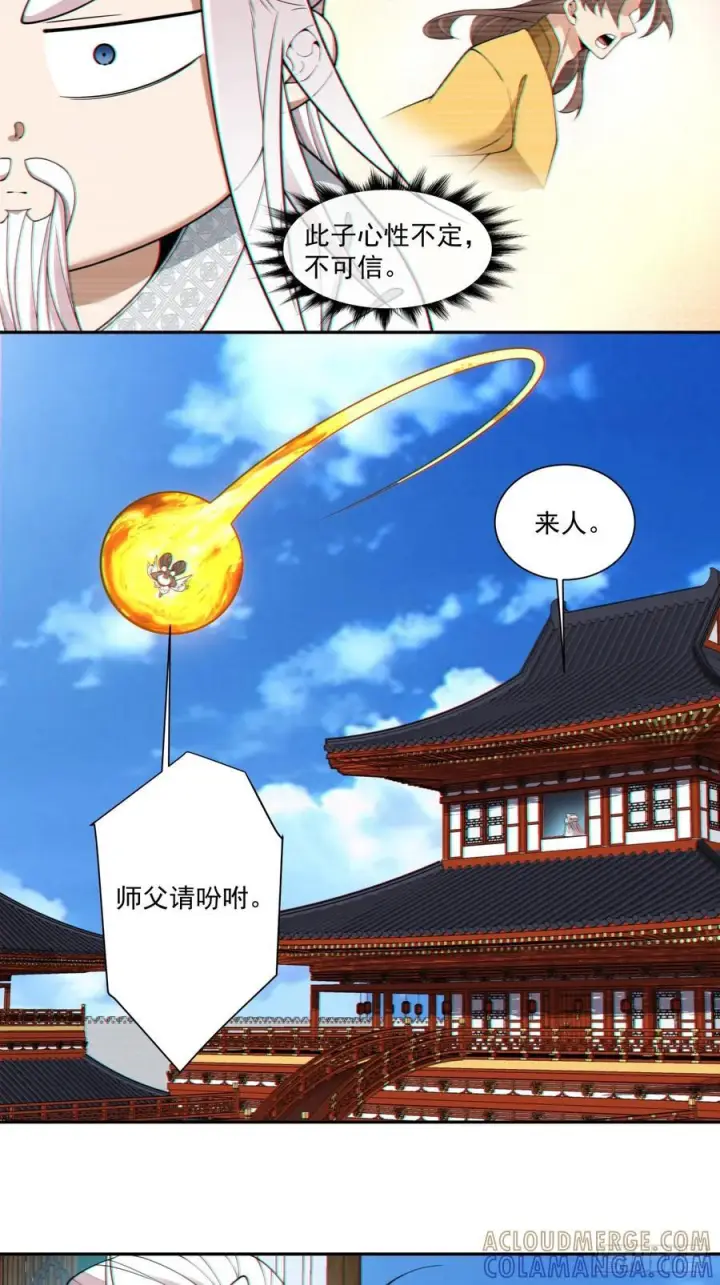 漫画《我的徒弟都是大反派》第四百一十回第40张图