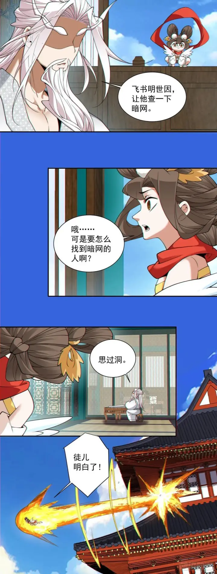 漫画《我的徒弟都是大反派》第四百一十回第41张图