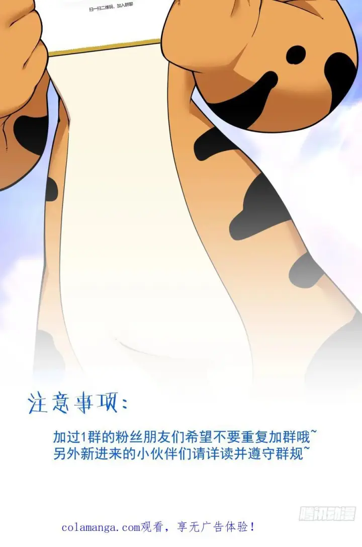 漫画《我的徒弟都是大反派》第四百一十回第47张图