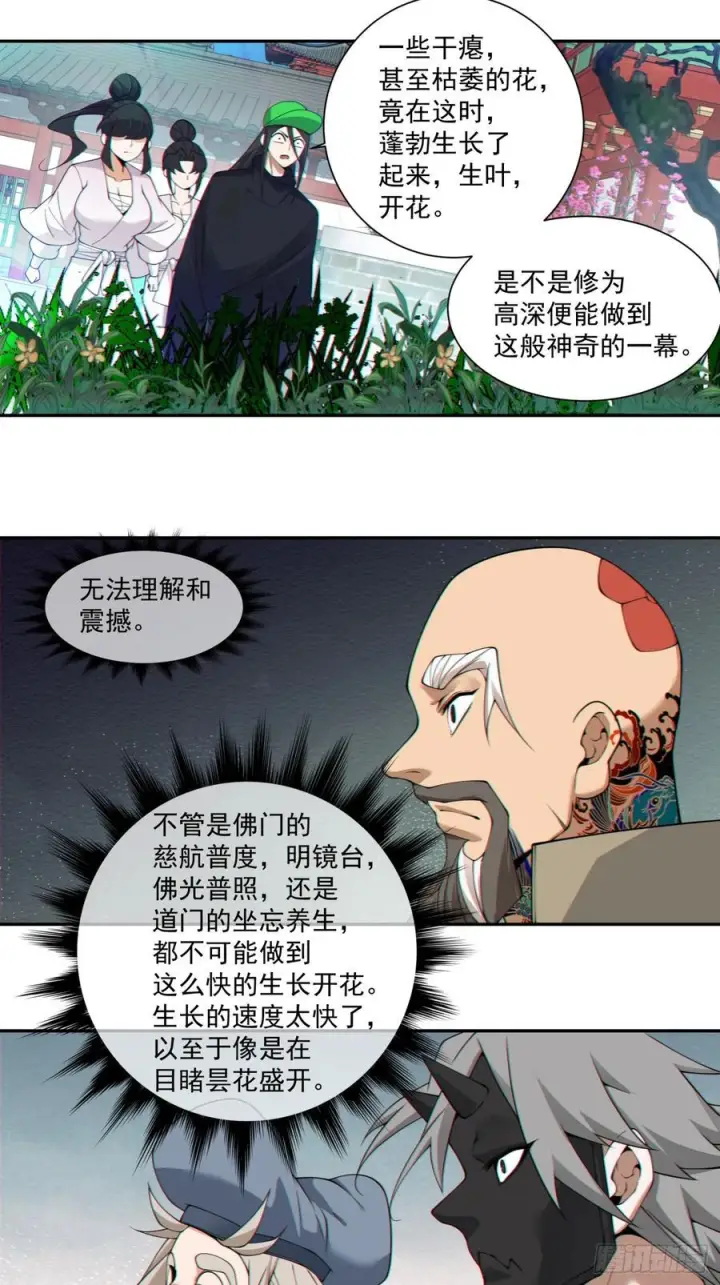 漫画《我的徒弟都是大反派》第四百一十回第8张图