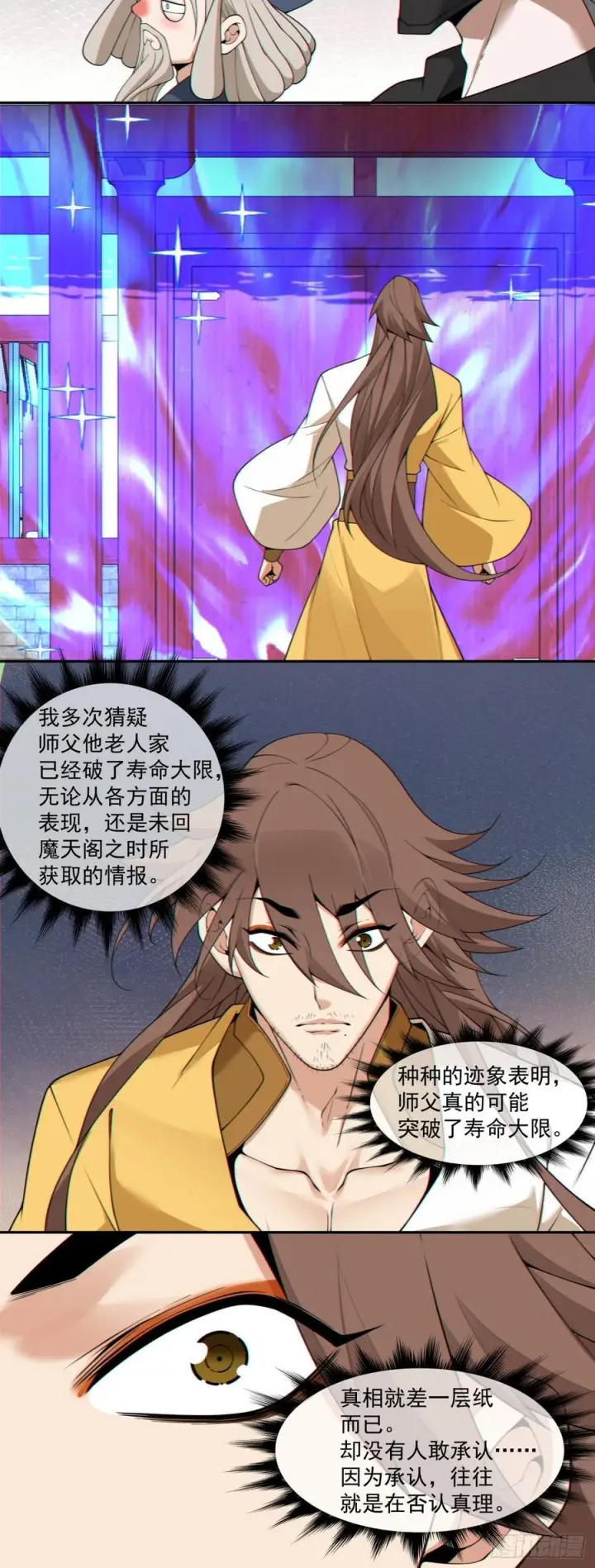 漫画《我的徒弟都是大反派》第四百一十回第9张图