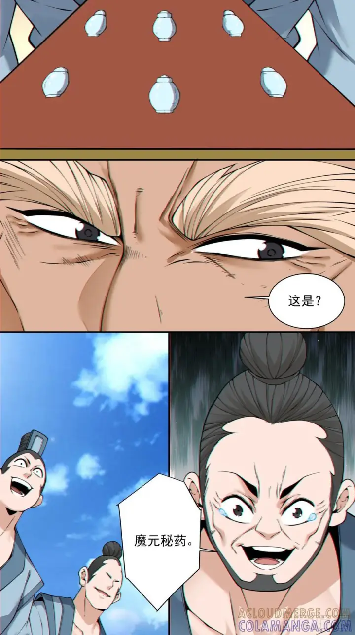漫画《我的徒弟都是大反派》第四百一十一回第11张图