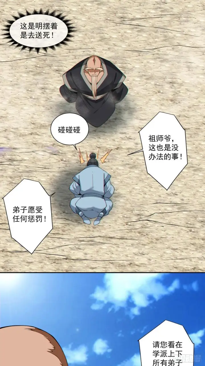 漫画《我的徒弟都是大反派》第四百一十一回第14张图