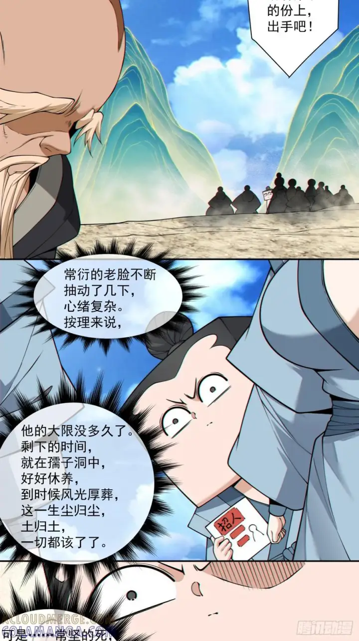 漫画《我的徒弟都是大反派》第四百一十一回第15张图